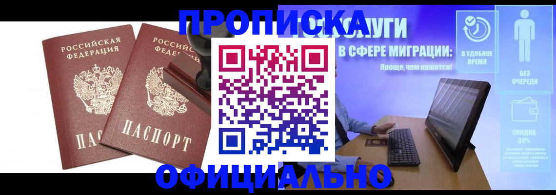 прописка 2025 в Ирбите