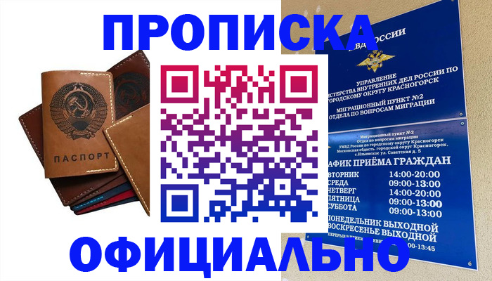 временная прописка в Ирбите