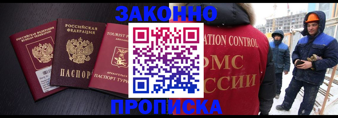 прописка законно в Ирбите