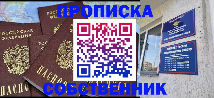 прописка от собственника в Ирбите